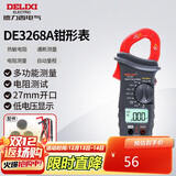 德力西电气钳形表数字万用表高精度家用数显直流电压交流电流表 DE3268A