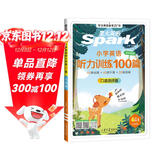 2026新版 星火听力100篇 小学英语六年级星火英语听力测试训练同步练习册英语听力专项训练强化训练习题 全国通用