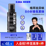 海洋至尊衣物香氛喷雾250ml除味淡香水持久去火锅烟鞋味衣服静电柔顺男女