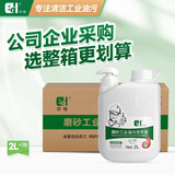 尔哈 EH 油污洗手液 EH-70*10 除油污磨砂工业整箱修理工黑手变白手油污洗手粉砂