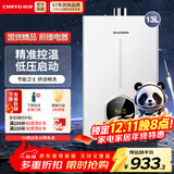 前锋（CHIFFO）燃气热水器 7秒速热智能控温 家用节能强排式厨卫通用天然气热水器 B01R系列 13L 【升级版】感温芯片无氧铜水箱 高光白【天然气】