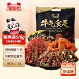 蜀道香牛肉零食618g 5种牛肉 麻辣肉干肉脯 四川特产 囤年货送礼包 团购