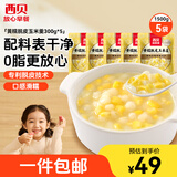 西贝莜面村黄糯脱皮玉米羹1.5kg（300g*5袋）加热即食速食早餐粗粮粥代餐