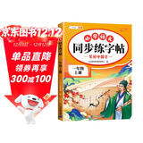 斗半匠 一年级上册字帖 一年级语文同步练字帖 小学生练字帖每日一练 写好中国字硬笔描红字帖生字笔画笔顺练习