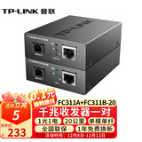 普联（TP-LINK） TL-FC311A/B-3套装 单模单纤千兆光纤收发器1000M光电转换器 【20公里一对】FC311A+FC311B-20