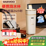大宇（DAEWOO）便携式烧水壶电热加热水杯旅行热水壶旅游电水壶保温杯恒温婴儿煮茶电炖杯450mlD9PRO