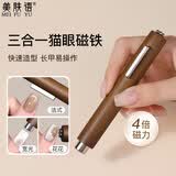 美肤语美甲磁铁花式猫眼 三合一大号吸铁石强磁铁石圆柱棒美甲师MF8200