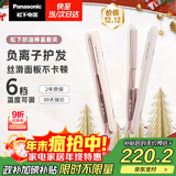 松下（Panasonic）【国家补贴】奶油棒直板夹负离子自动卷烫发棒男士短发刘海拉直发板送女生圣诞节生日礼物EH-HV31
