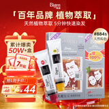 Bigen美源宣若 发采快速黑发霜 160g（天然棕 884s）国产加量 植萃盖白