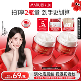 丸美（MARUBI）大红瓶面霜 抗皱紧致淡纹补水保湿乳液面霜女士护肤品 生日礼物女 【两瓶更划算】大红瓶面霜50g*2
