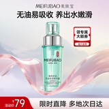 美肤宝舒润无油保湿精华40g面部妆前补水盈润弹嫩清爽护肤男女礼物