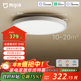 米家（MIJIA）小米米家护眼智能全光谱吸顶灯D40【政府补贴】【包安装】灯具