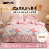 多喜爱全棉磨毛床上四件套 秋冬床上用品加厚保暖磨毛套件双人被套床单1.8米床