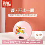 彩虹暖手宝 电热暖手器暖脚暖身暖手宝宝充电（小号）粉色
