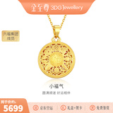 金至尊（3DG Jewellery）许凯同款黄金吊坠八宝罗盘999足金挂坠不含项链生日礼物计价 小板-金重4.89克（配珠宝礼盒）