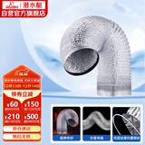 潜水艇（Submarine）LB180-200厨房油烟机排烟管铝箔管灶具配件加厚双层管径18cm