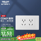 德力西（DELIXI）开关插座面板 CD601系列 118型二位五孔10孔插座面板 雅白