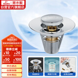 潜水艇（Submarine）CQ-8铜镀铬面盆弹跳下水器洗手盆漏水塞子过滤头发杂物 小蘑菇头