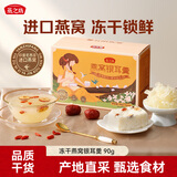 燕之坊燕窝银耳羹 90g 冲泡即食冻干银耳红枣汤羹饮品代餐节日送礼团购