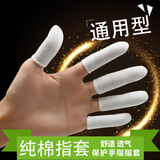 纯棉布手指套透气吸汗劳保防护作业手指保护套棉工业加厚耐磨布指套 白色（20只装）