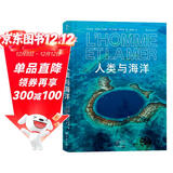 人类与海洋：一部美妙的海洋百科全书！让你深入了解海洋！