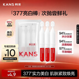 韩束377亮白棒美白精华液1.5ml*3支淡斑提亮补水保湿护肤品旅行装小样