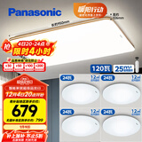 松下（Panasonic）吸顶灯客厅灯客厅大灯超薄灯具 明畔四室一厅套装灯