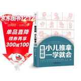 看视频：小儿推拿一学就会