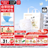 巴布豆（BOBDOG）雪域极光纸尿裤M26片(6-11KG)婴儿尿不湿【品牌直供 安心品质】