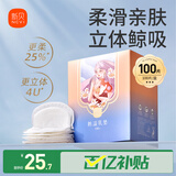 新贝一次性溢乳垫超薄哺乳期母婴防漏奶垫乳贴 【超柔款】100片装9262