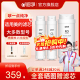 哆净适配通用美的净水器滤芯S1系列全套净水机滤芯 CWRC400-A04(COLMO-M4)