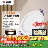 公牛（BULL）LED筒灯客厅吊顶天花灯嵌入式 9W/4寸暖白光4000K/开孔100-110mm