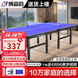 博森特（BOSENTE） 乒乓球桌家用可折叠乒乓球案子 乒乓球台室内折叠式标准兵浜球桌 BST012室内款【仅送网架】