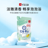 牛乳石硷(COW)柚子活力沐浴露补充装360ml 沐浴露 活力滋润生日礼物