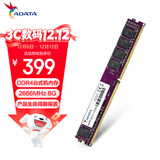 威刚（ADATA）8GB DDR4 2666  台式机内存 万紫千红