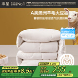 水星家纺被子澳洲羊毛冬季羊毛大豆冬被芯加厚被子约9斤220*240cm