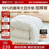 梦洁家纺大豆纤维双人被子冬季棉被抗菌加厚被芯秋冬被1.5米床 200×230cm