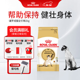 皇家猫粮 暹罗成猫全价粮  塑形呵护肠胃 12月以上猫咪主粮  SM38 【暹罗成猫SM38】2kg单包尝鲜