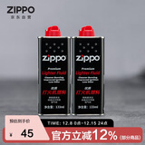 ZIPPO之宝配件耗材 小油*2 打火机油配件耗材油 133ml小油*2