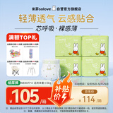 solove米菲芯呼吸纸尿裤NB120片(5kg及以下 ) 尿不湿 小号新生儿纸尿裤