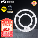 雷士（NVC）led吸顶灯芯磁吸灯盘圆盘灯   圆形吸顶灯替换灯芯光源灯源灯板 【72W白光】Φ31cm适20-36平