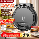 奥克斯（AUX）电饼铛家用双面加热加大加深烙饼三明治机早餐机商用电煎锅烙饼蛋饼机40大尺寸LA-XKBC40-A