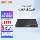 杰科（GIEC）BDP-G4350 4K蓝光播放机 3D高清DVD影碟机 蓝光DVD播放器 VCD CD机 硬盘光盘播放 杜比DTS