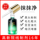 中涵国际黑头一抹净收缩毛孔去黑头祛闭口粉刺溶解精华能量液男女 加强版15ml（无赠品）型号备注