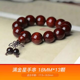 今古楼印度小叶紫檀满金星老料高密紫檀手串2.0男款佛珠紫檀木文玩手链 满金星手串18MM13颗（适合手腕18-19.5cm）