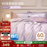 博洋家纺60支新疆长绒棉四件套 吉安纯棉床单被套轻奢全棉套件180cm