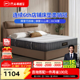 芝华仕5星床垫独立袋装弹簧静音家用乳胶席梦思软硬护脊厚垫明星垫D026 护脊版升级款-1.5*1.9M 优先发货（详询客服）