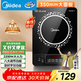 美的（Midea）电磁炉电陶炉 2200W大功率家用猛火爆炒耐用面板八档火力纤薄电磁灶火锅炉 C22-RT22E01