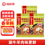 海底捞火锅底料汤料 牛油清油清汤番茄底料 麻辣香辣口味 一料多用 微辣香汤火锅底料160g*3