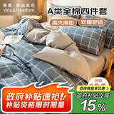 雅鹿·自由自在全棉四件套100%纯棉被套200x230cm床上用品1.5/1.8米床 休闲午后